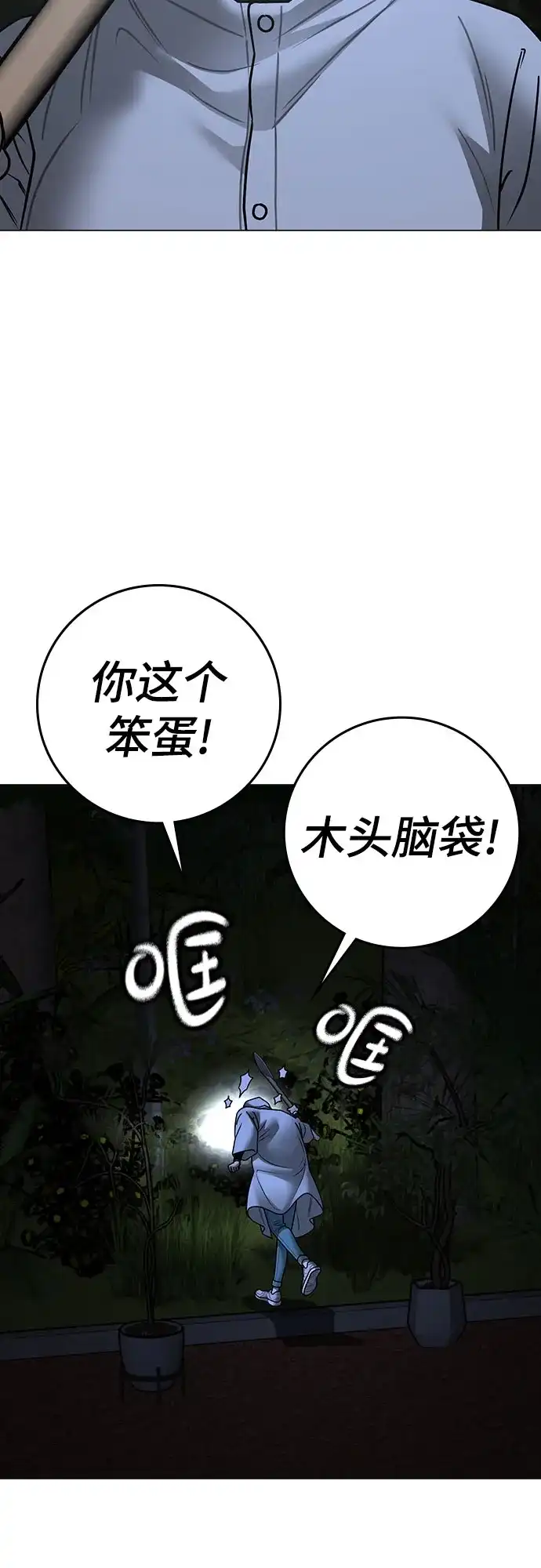 《现实闯关》第176话 第95页