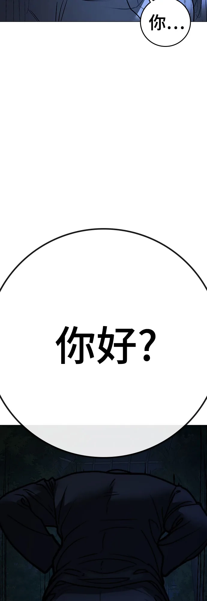 《现实闯关》第176话 第107页