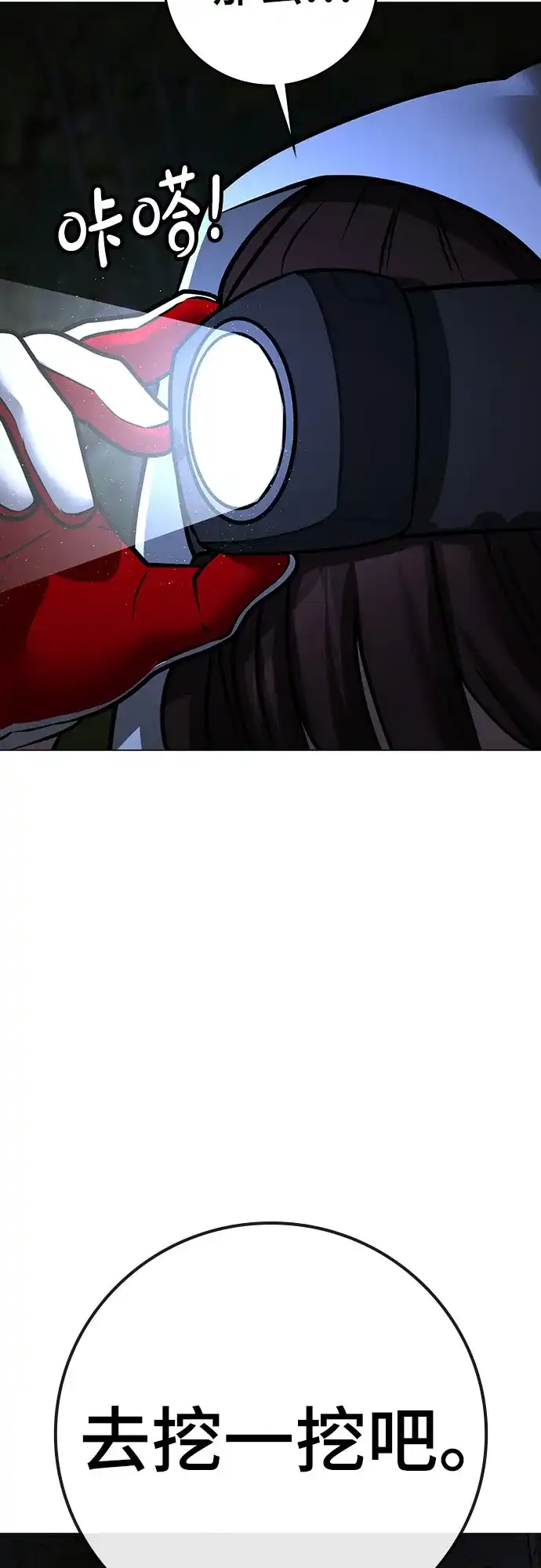 《现实闯关》第176话 第91页