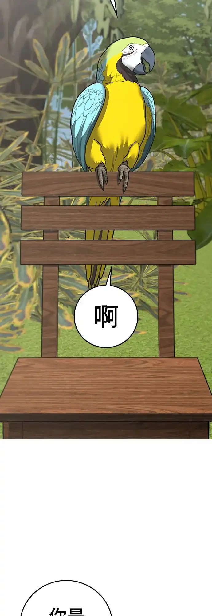 《现实闯关》第176话 第9页