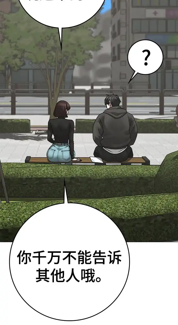 《现实闯关》第176话 第40页