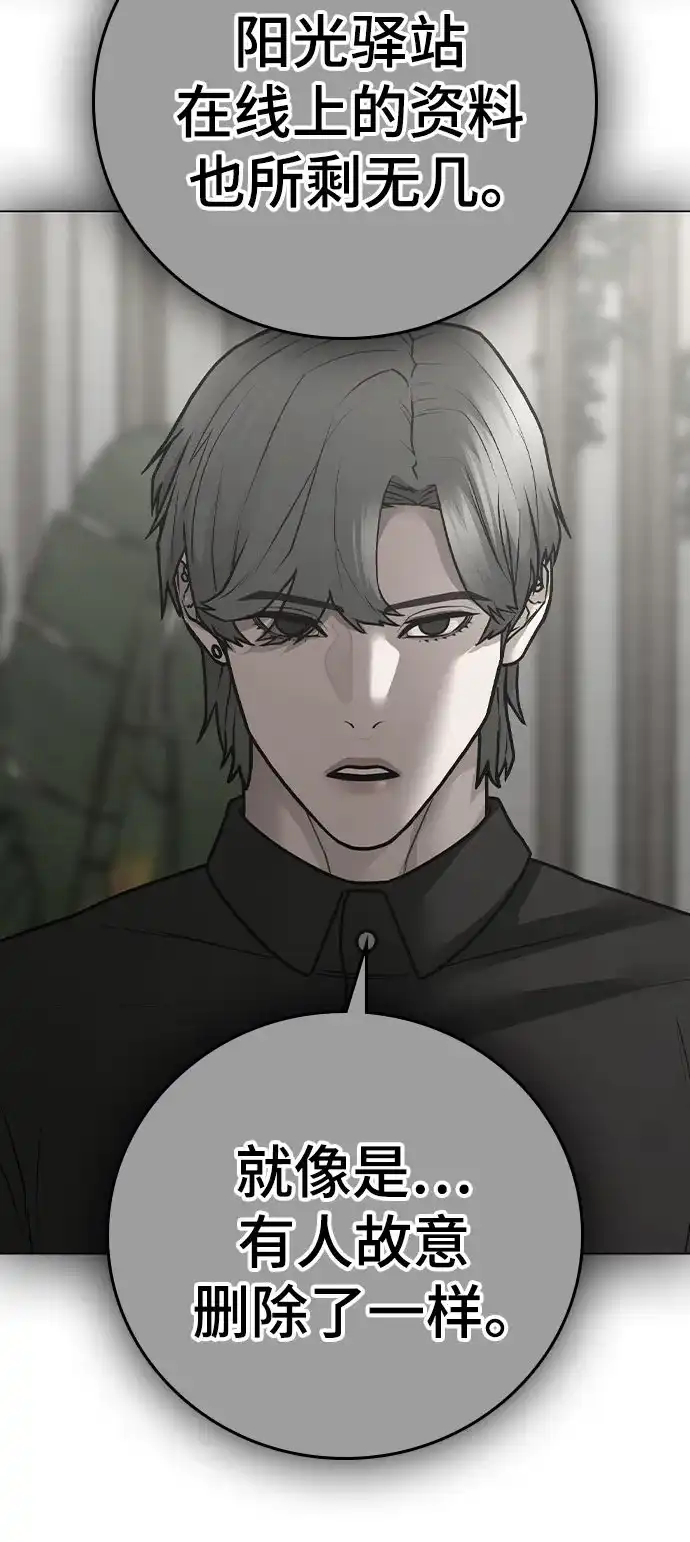 《现实闯关》第176话 第52页