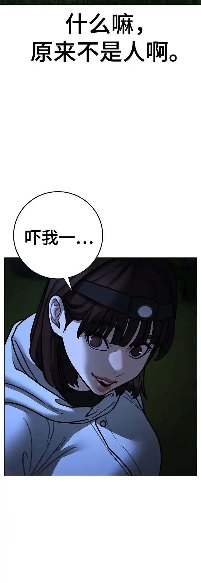 《现实闯关》第176话 第102页