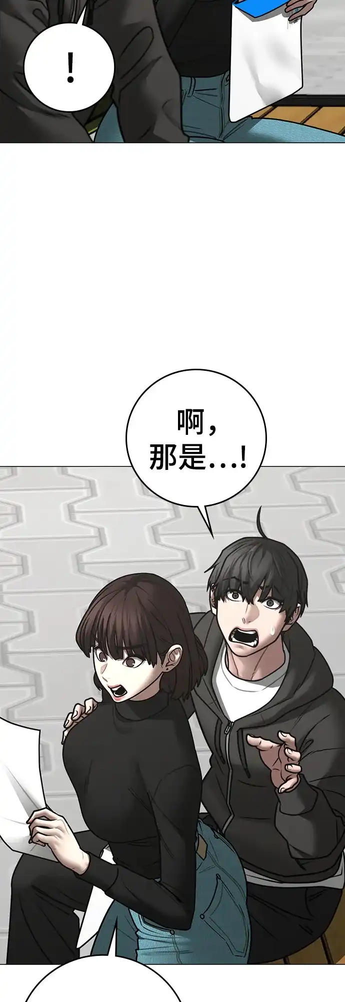 《现实闯关》第176话 第58页