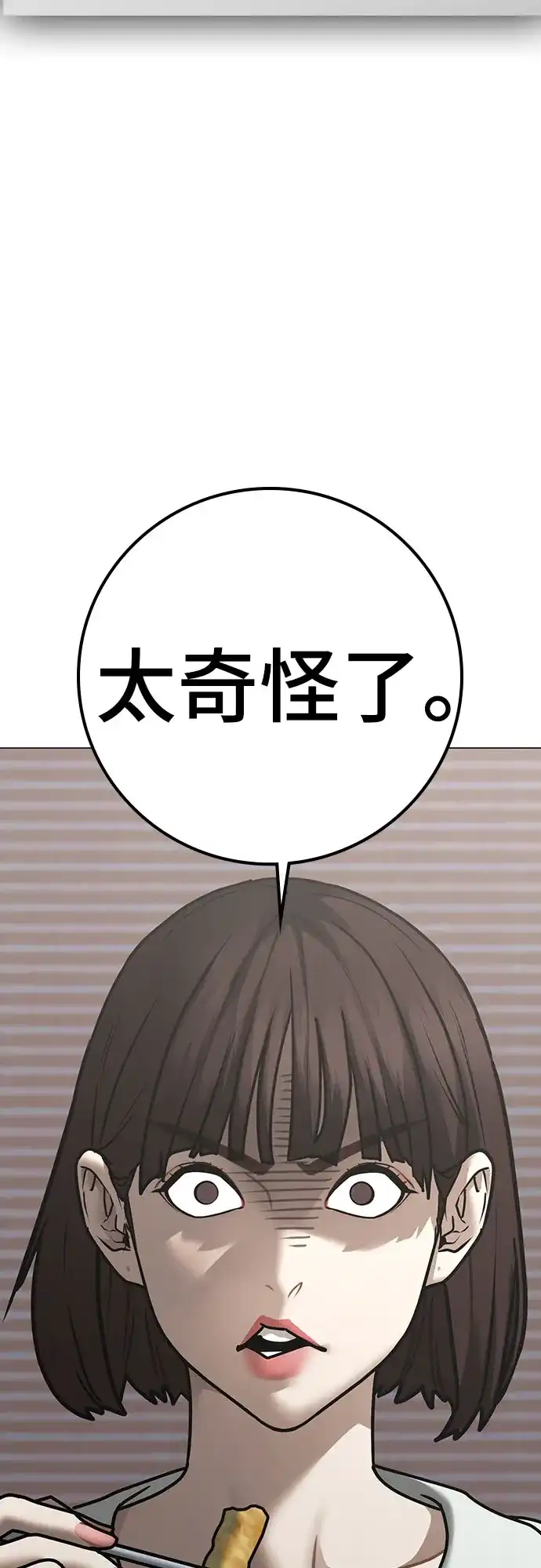 《现实闯关》第176话 第69页
