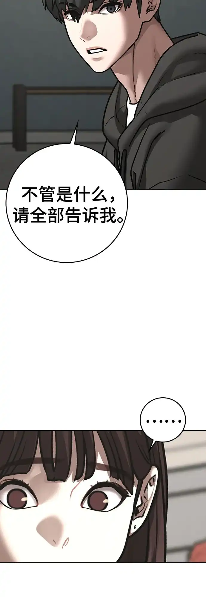 《现实闯关》第176话 第36页