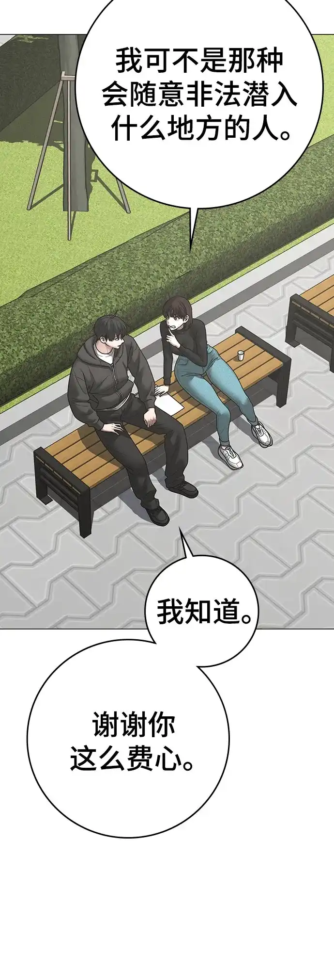 《现实闯关》第176话 第48页