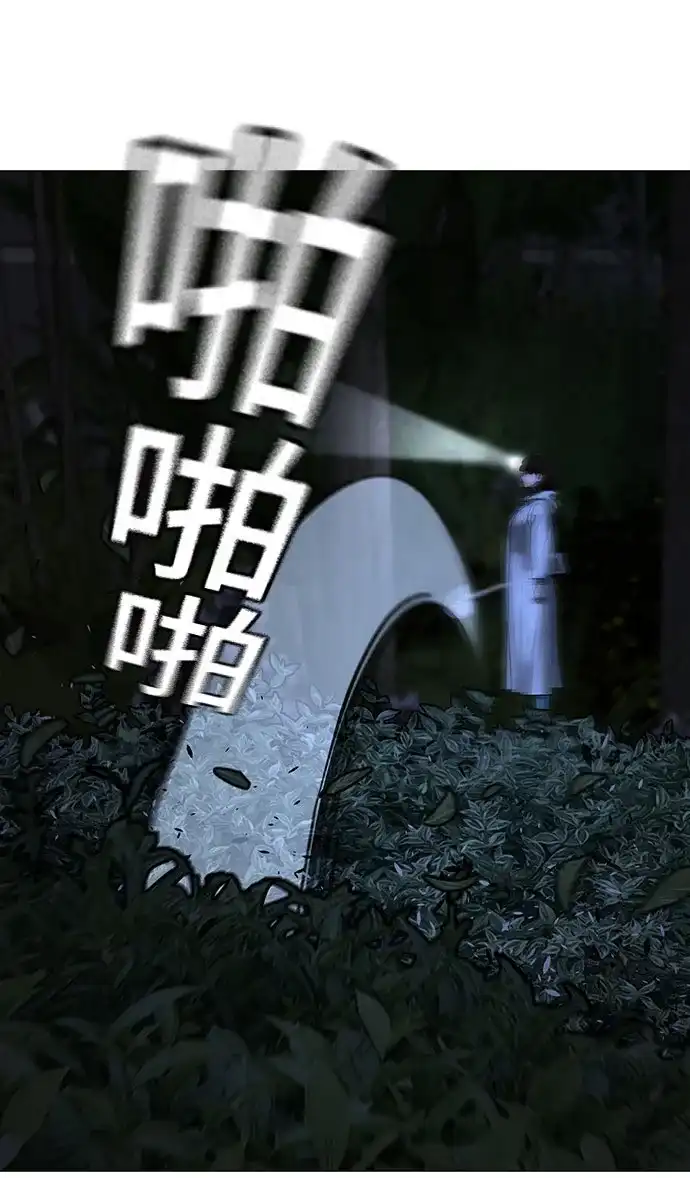 《现实闯关》第176话 第97页