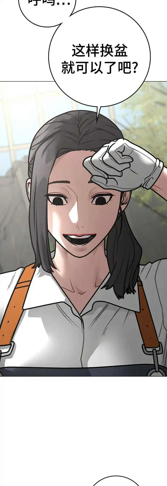 《现实闯关》第176话 第6页
