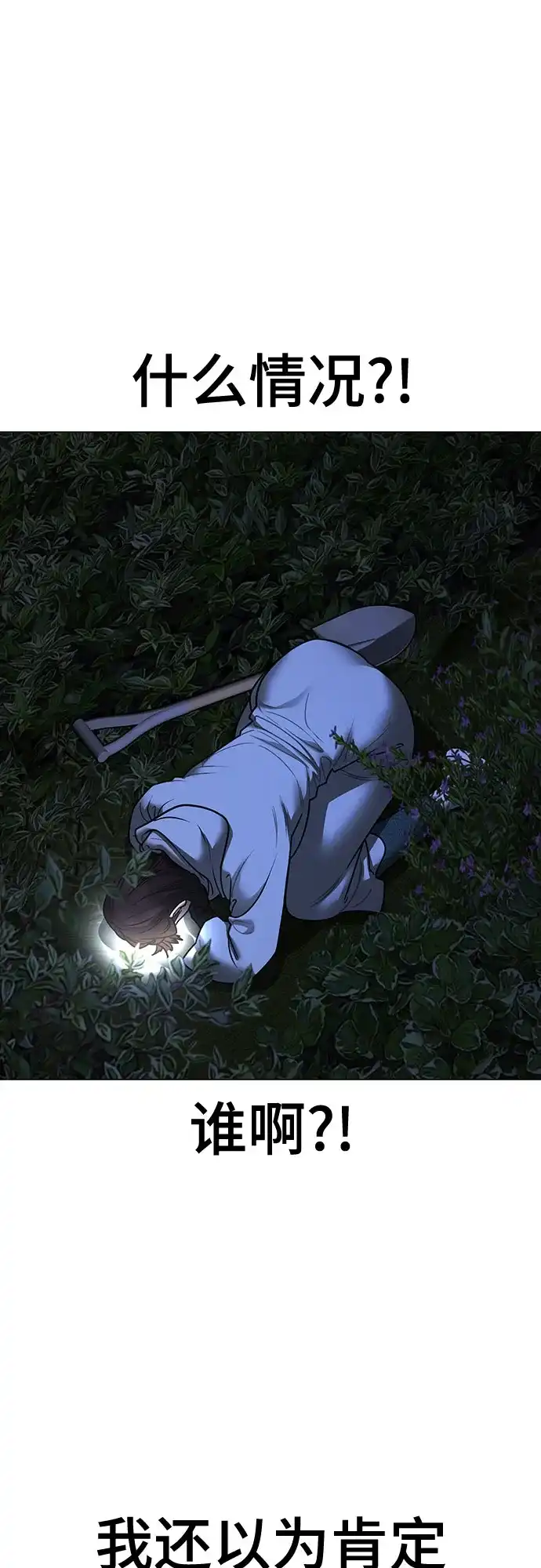 《现实闯关》第176话 第98页