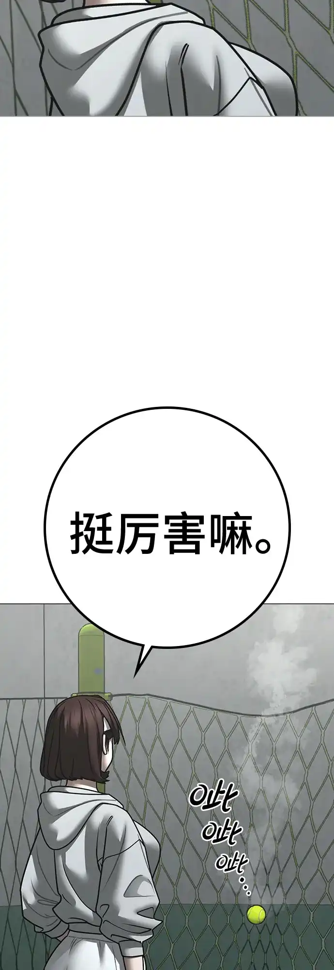 《现实闯关》第176话 第26页