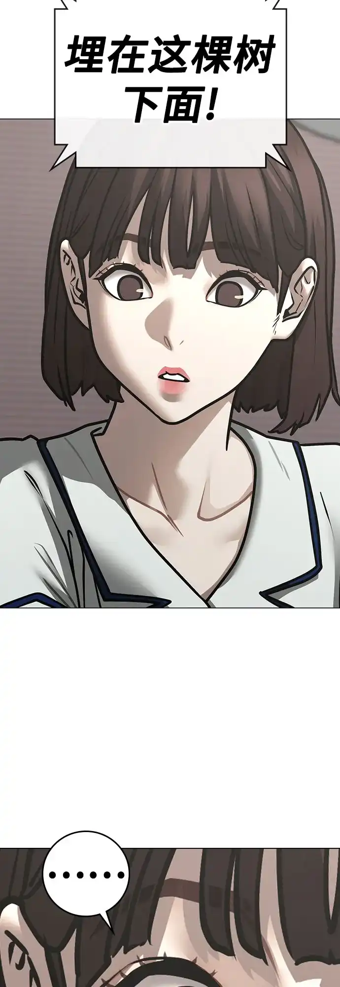 《现实闯关》第176话 第77页