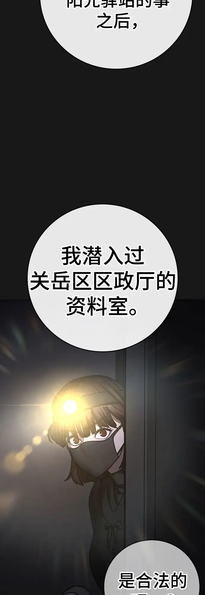 《现实闯关》第176话 第42页