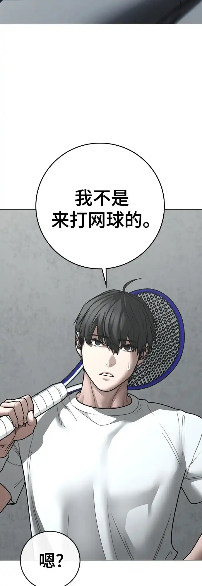 《现实闯关》第176话 第32页