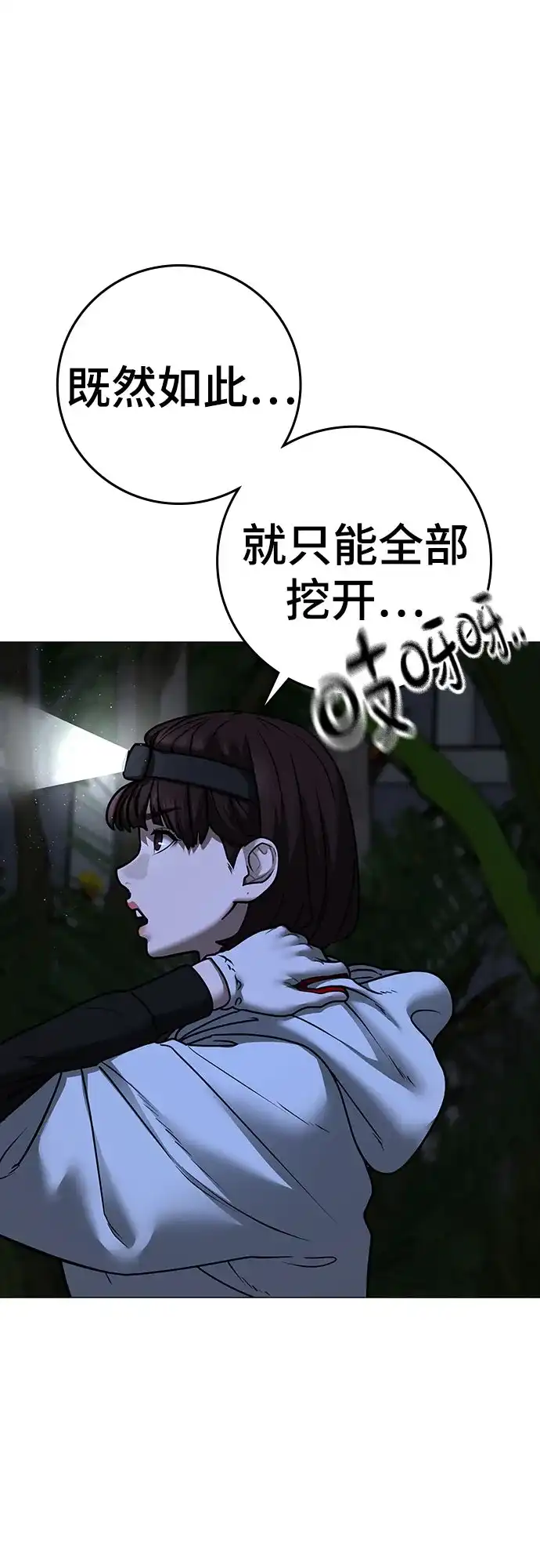《现实闯关》第176话 第96页