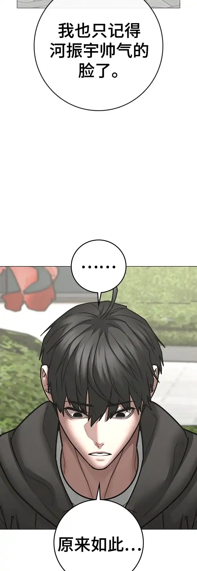 《现实闯关》第176话 第38页