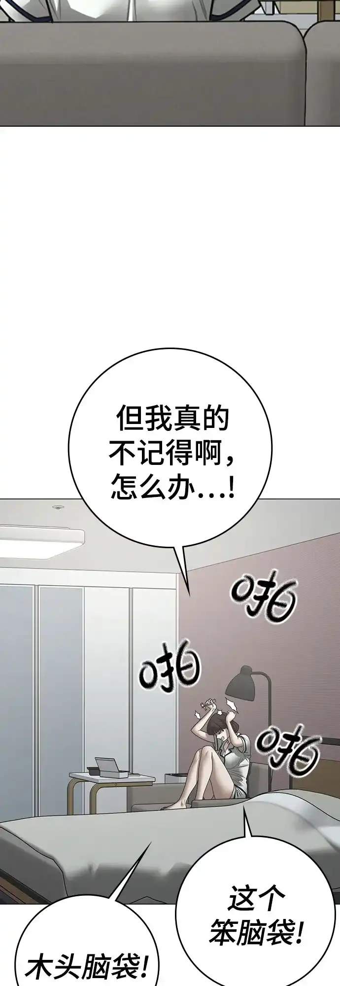 《现实闯关》第176话 第73页