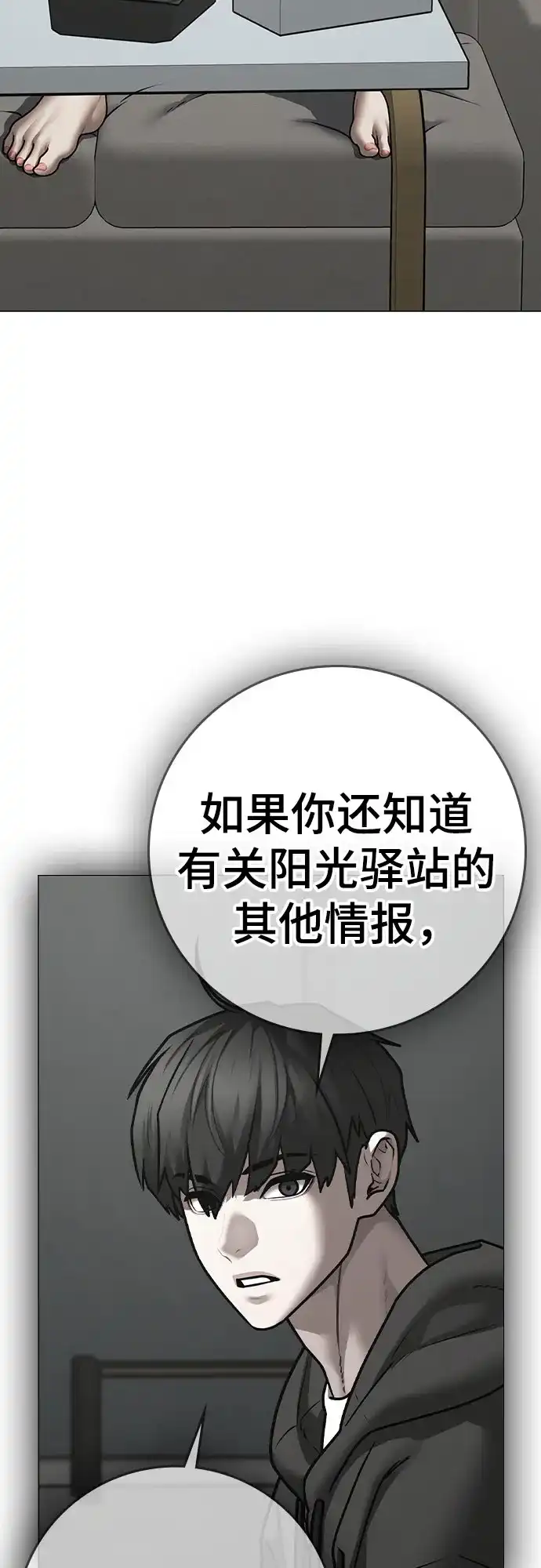 《现实闯关》第176话 第66页