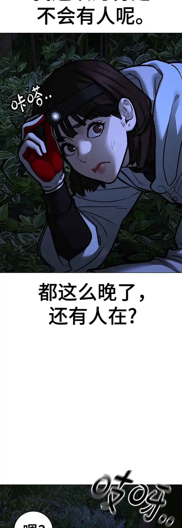 《现实闯关》第176话 第99页