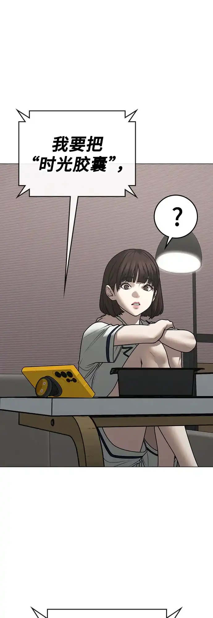 《现实闯关》第176话 第76页