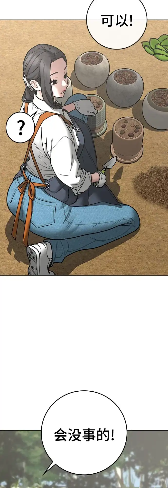 《现实闯关》第176话 第7页