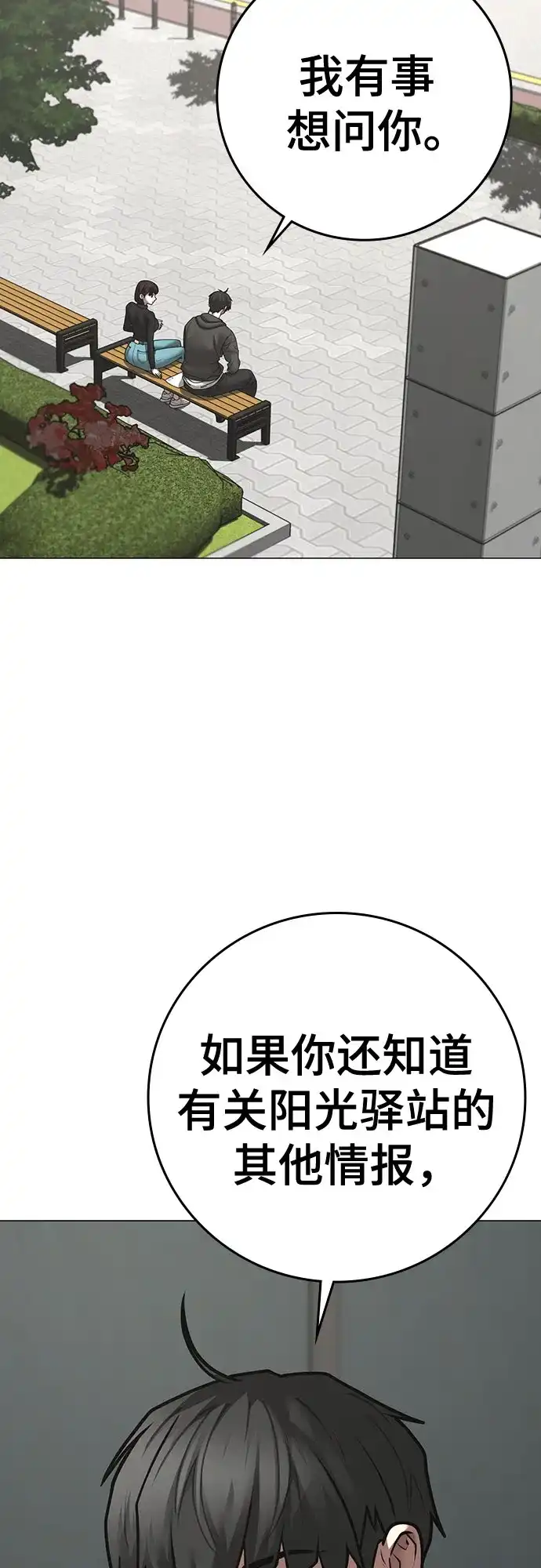 《现实闯关》第176话 第35页