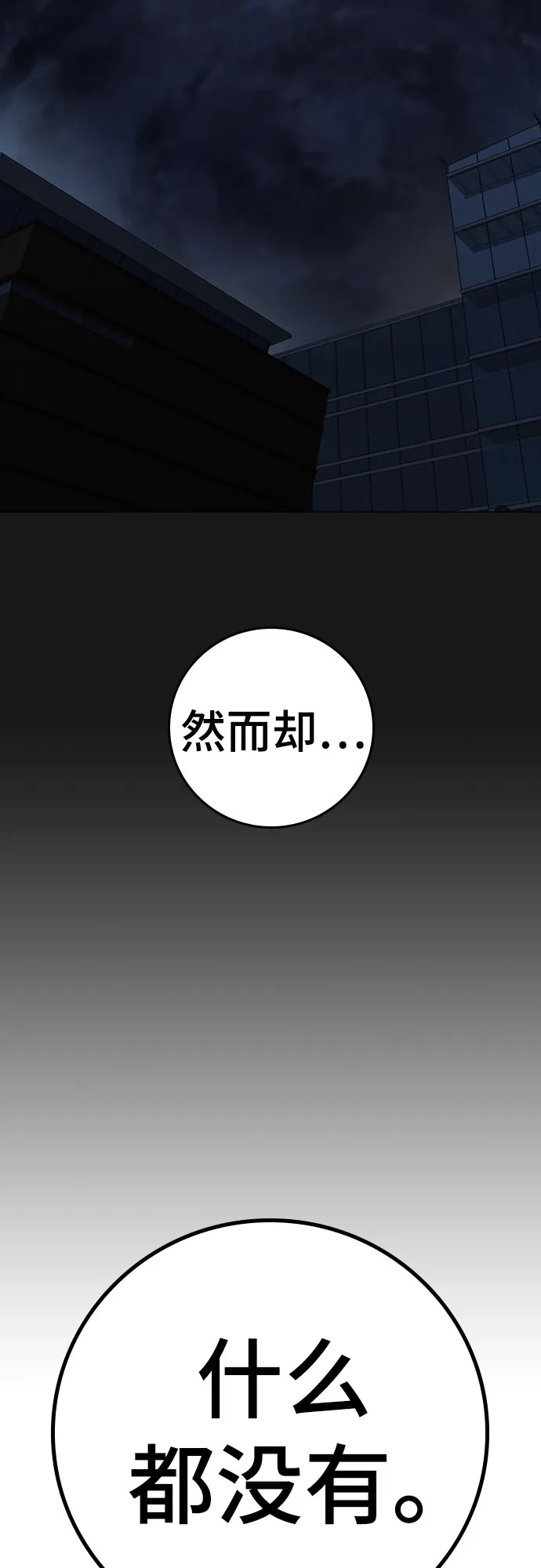 《现实闯关》第176话 第45页