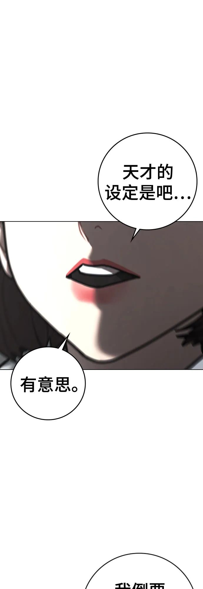 《现实闯关》第176话 第29页