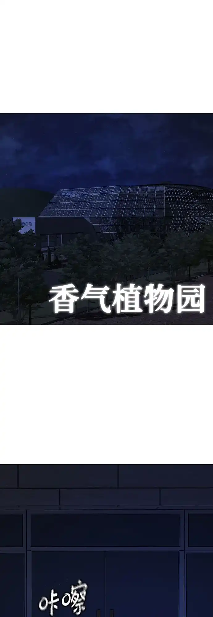 《现实闯关》第176话 第82页
