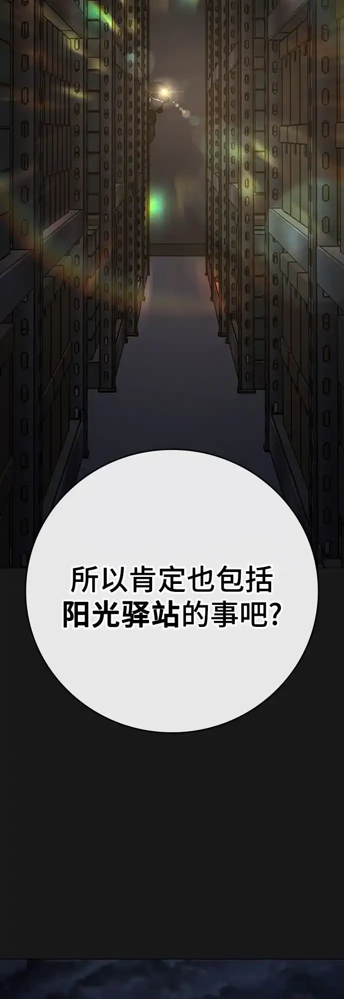 《现实闯关》第176话 第44页