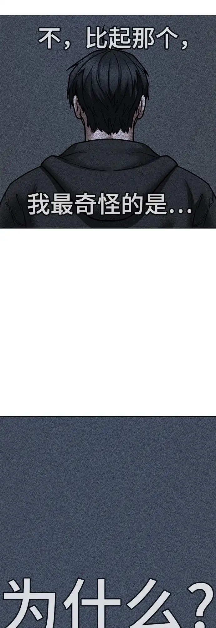 《现实闯关》第176话 第56页