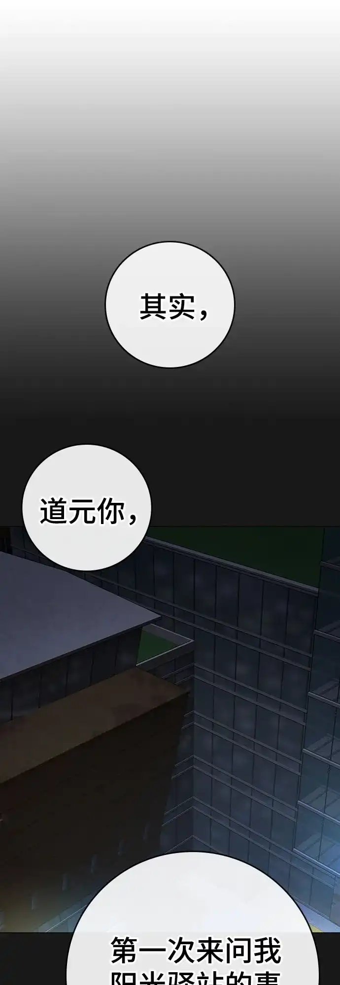 《现实闯关》第176话 第41页
