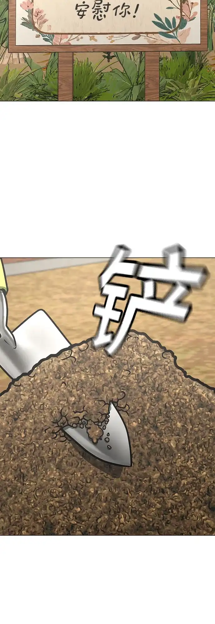 《现实闯关》第176话 第4页