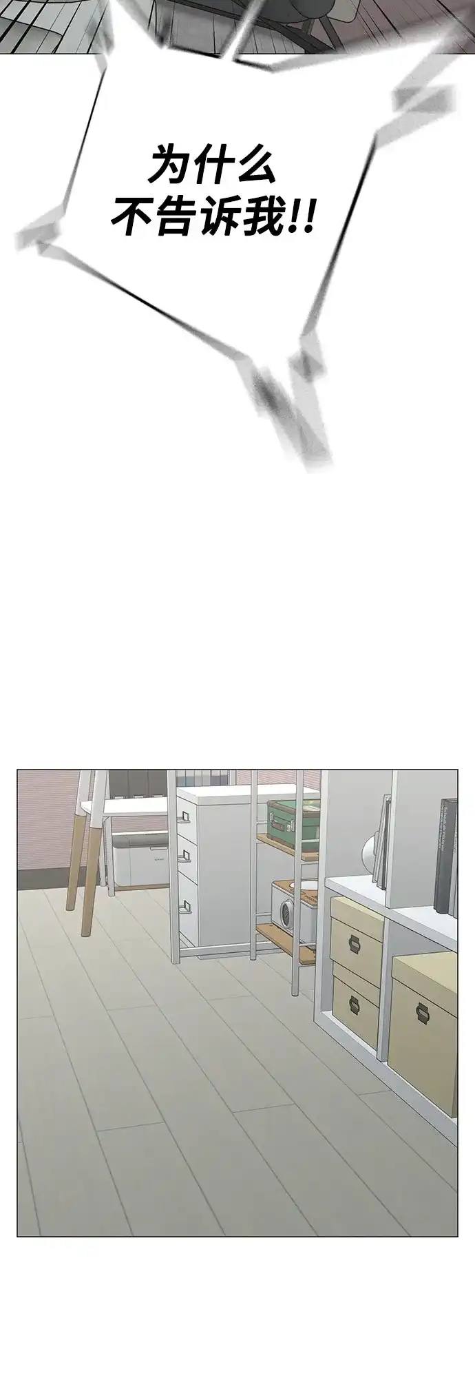《现实闯关》第176话 第71页