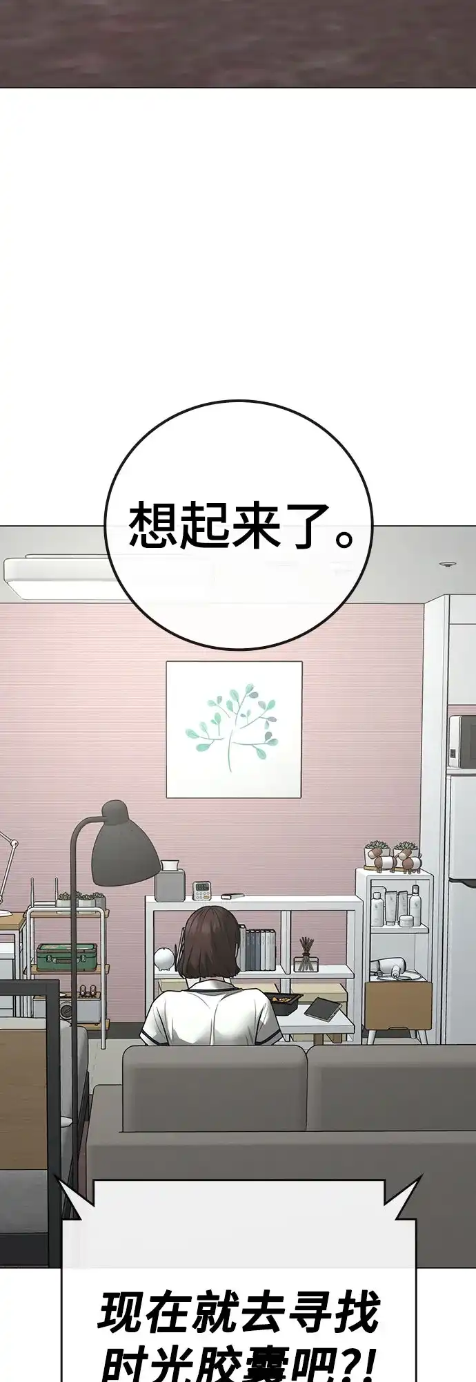 《现实闯关》第176话 第80页
