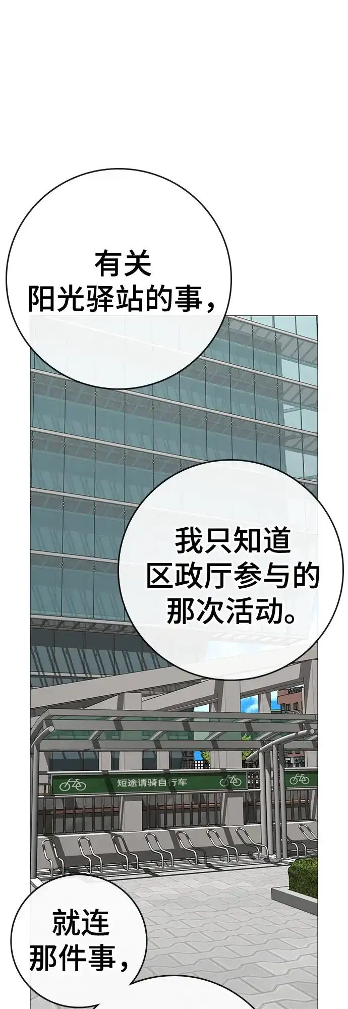 《现实闯关》第176话 第37页