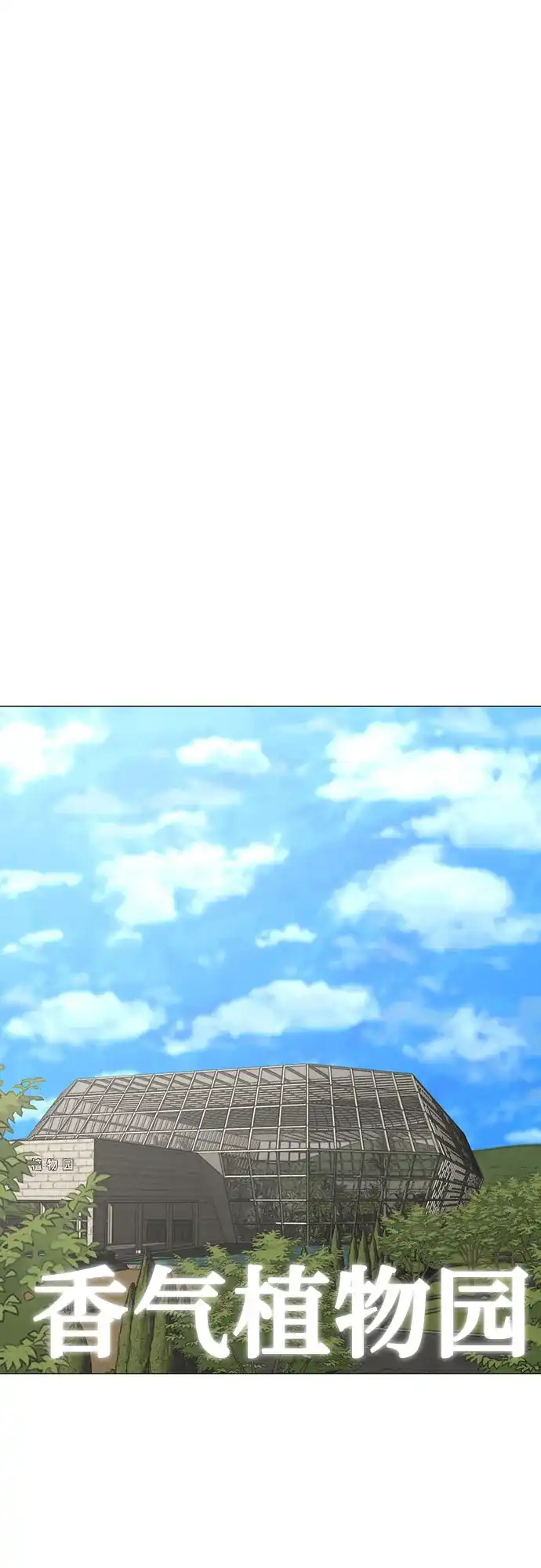 《现实闯关》第176话 第2页