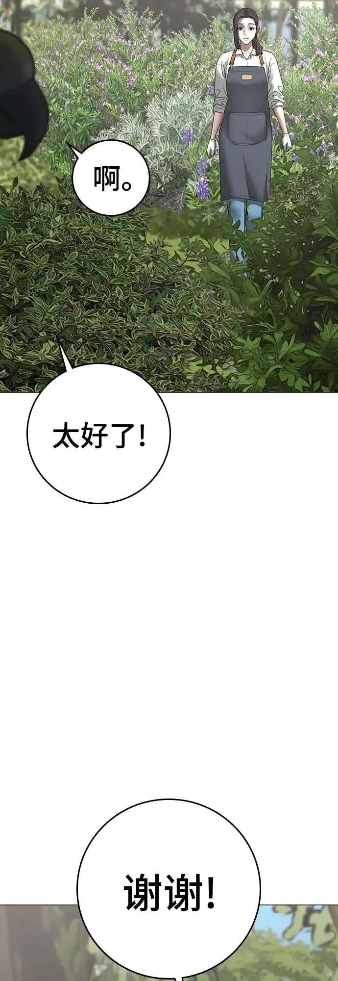 《现实闯关》第176话 第8页