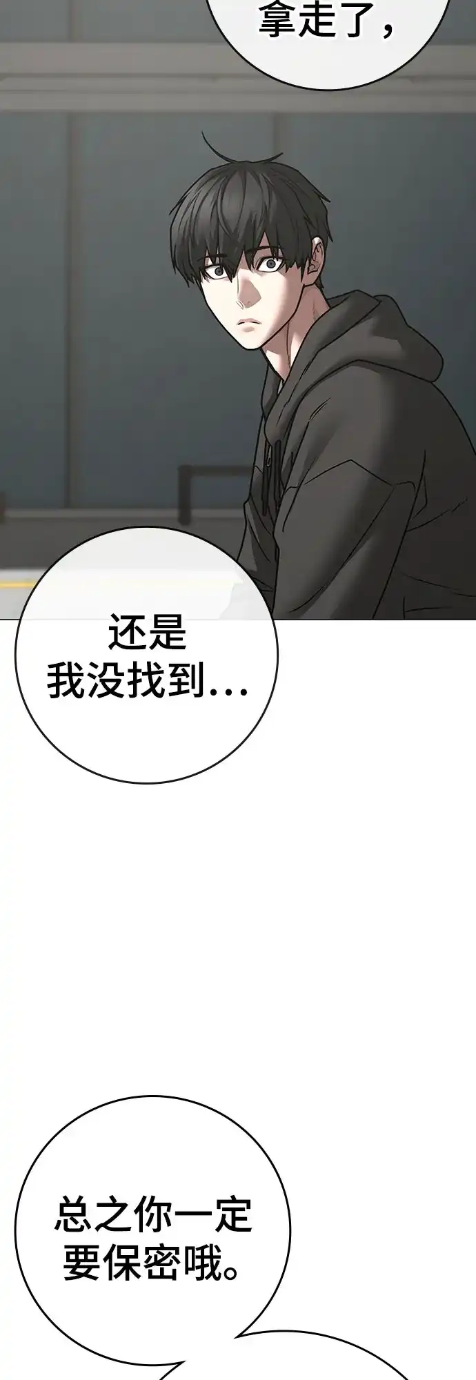 《现实闯关》第176话 第47页