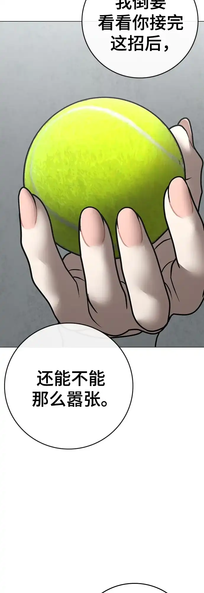 《现实闯关》第176话 第30页