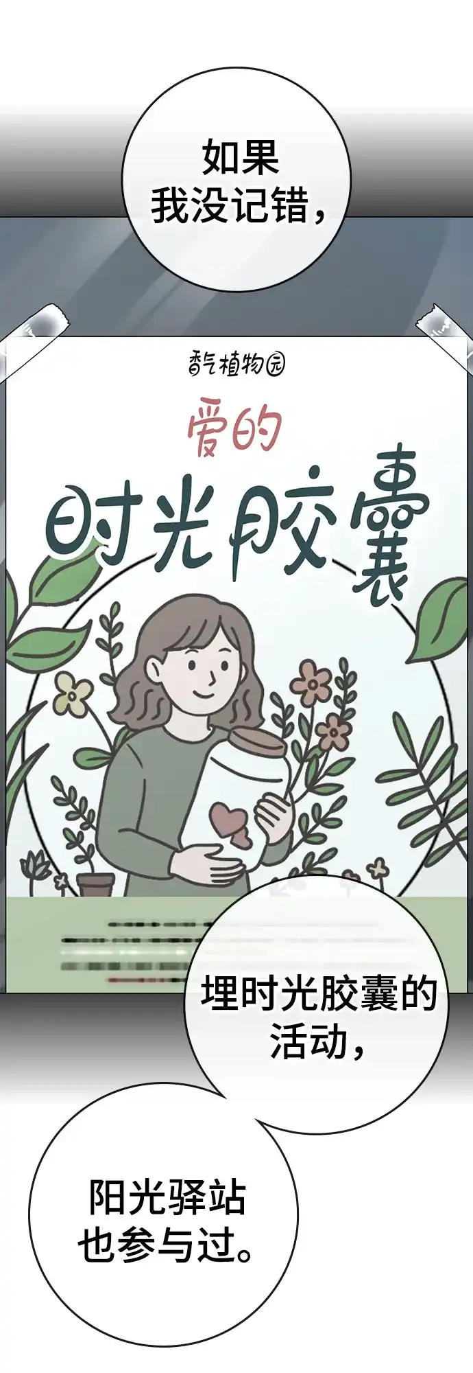 《现实闯关》第176话 第89页