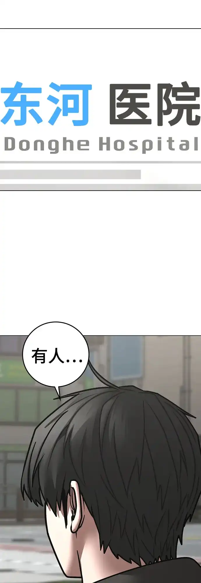 《现实闯关》第176话 第50页