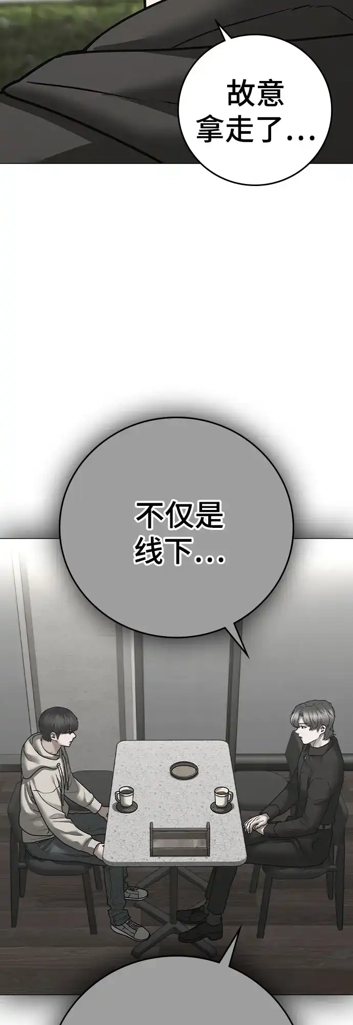 《现实闯关》第176话 第51页