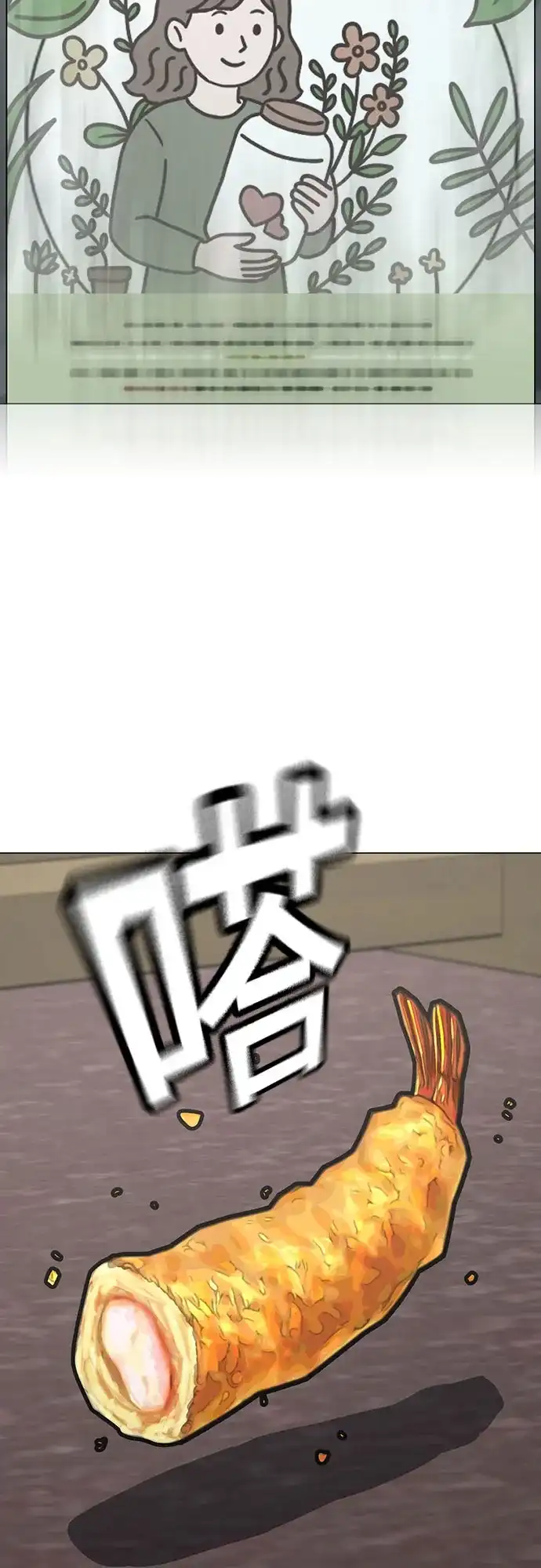 《现实闯关》第176话 第79页