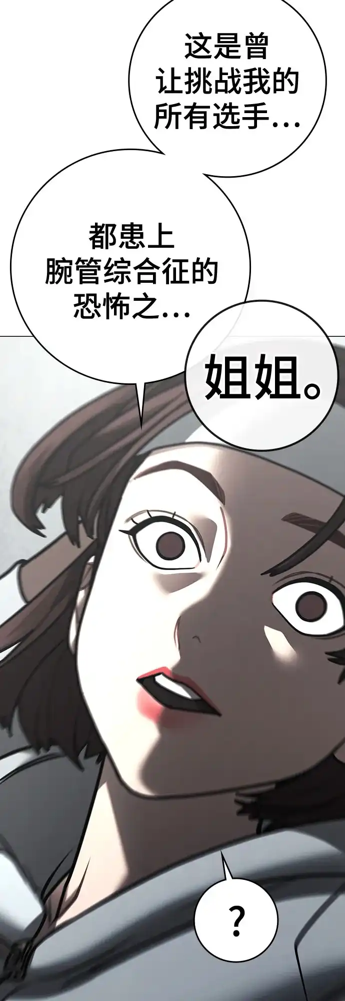 《现实闯关》第176话 第31页