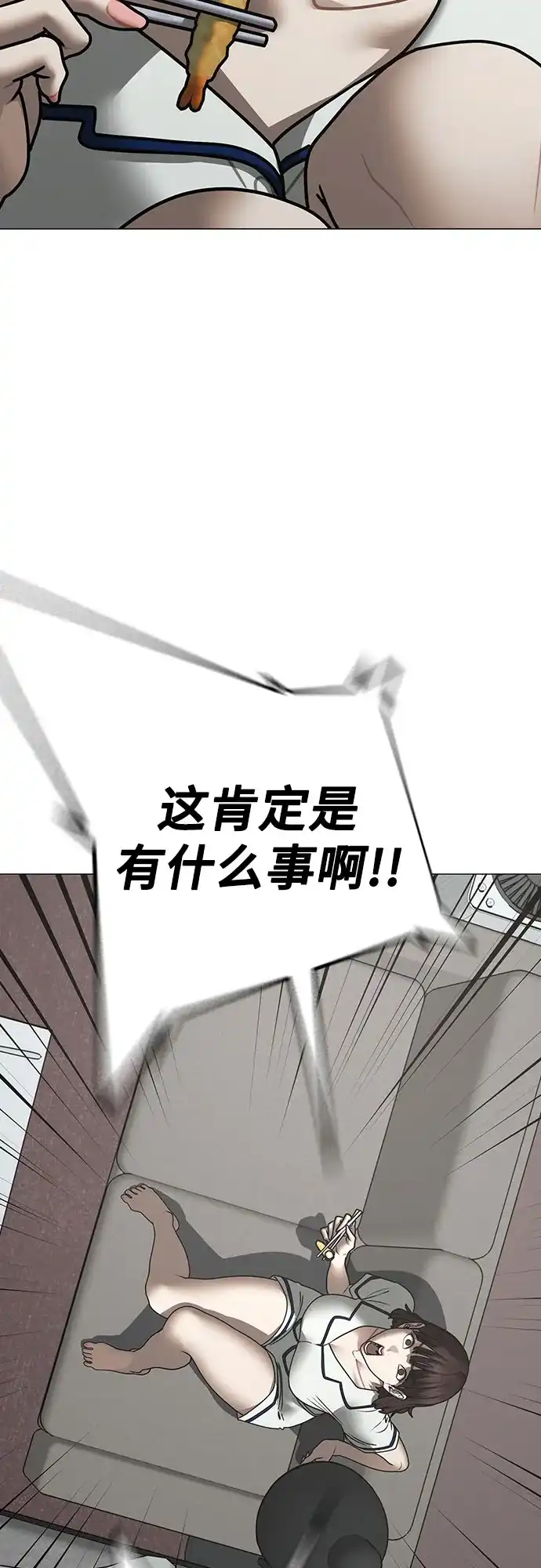 《现实闯关》第176话 第70页