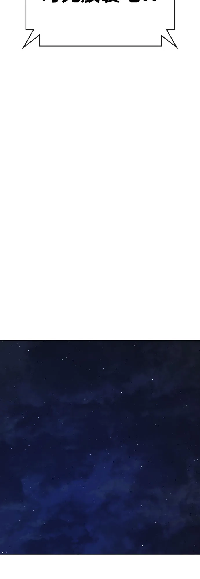 《现实闯关》第176话 第81页
