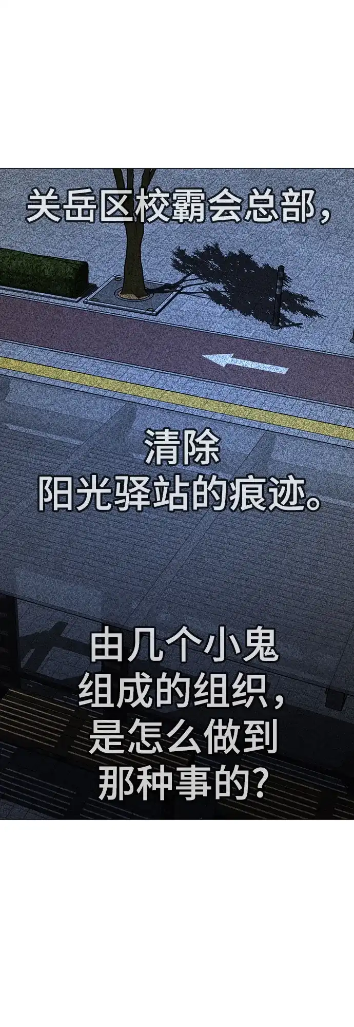《现实闯关》第176话 第55页