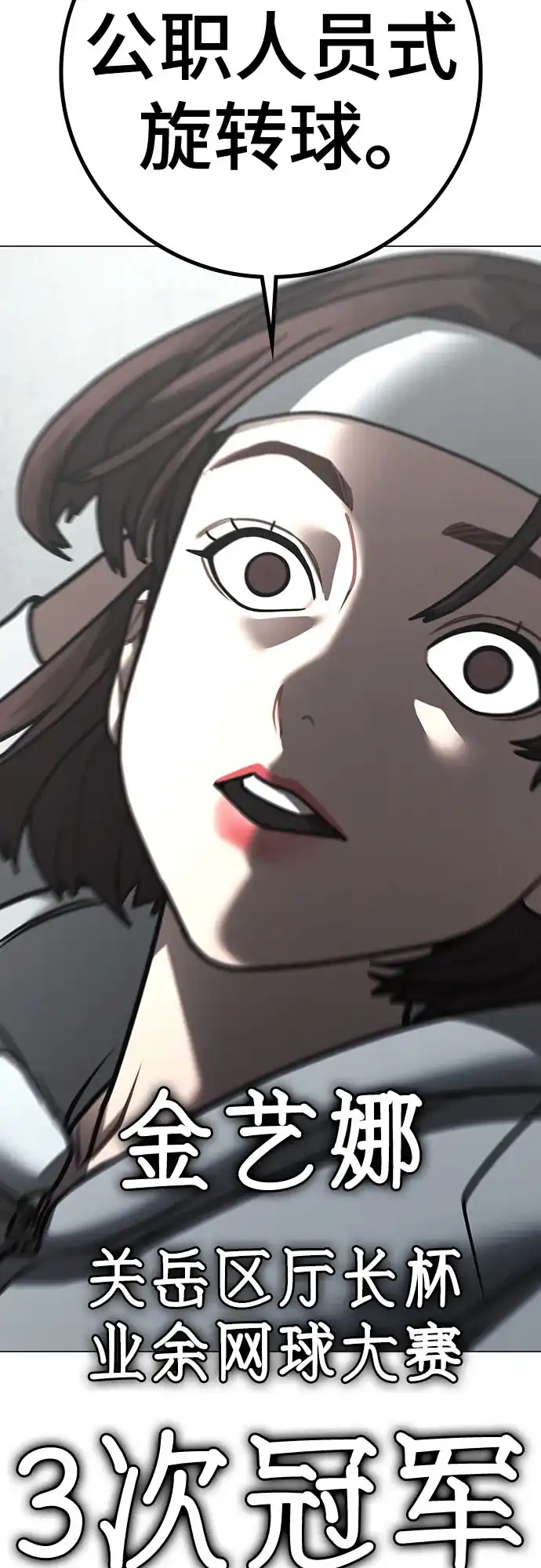 《现实闯关》第176话 第19页