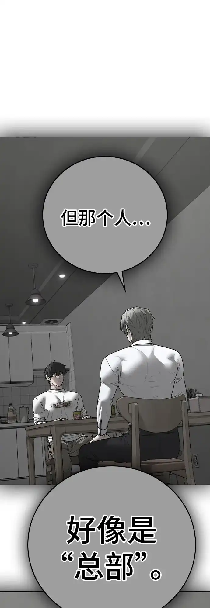 《现实闯关》第176话 第53页